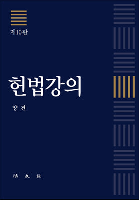 헌법강의 