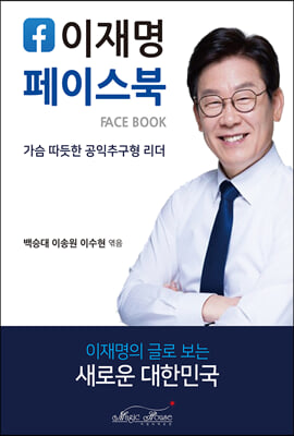 이재명 페이스북