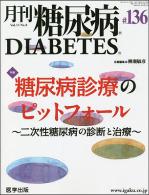 月刊 糖尿病 13－ 8