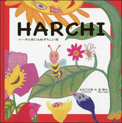 HARCHI