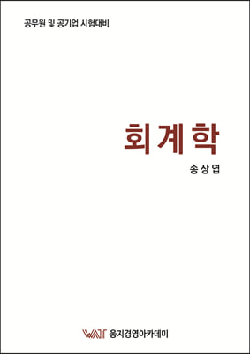 회계학