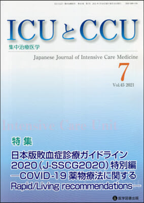 ICUとCCU集中治療醫學 45－ 7