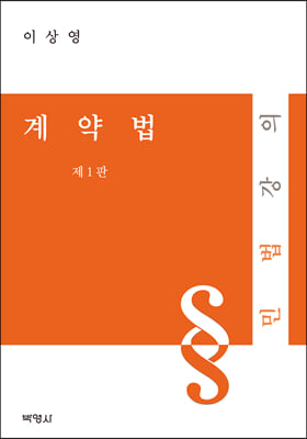 계약법