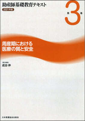 ’21 助産師基礎敎育テキスト   3