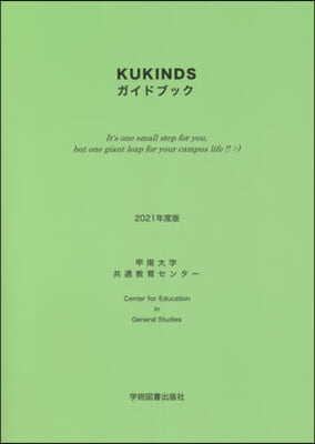 ’21 KUKINDSガイドブック