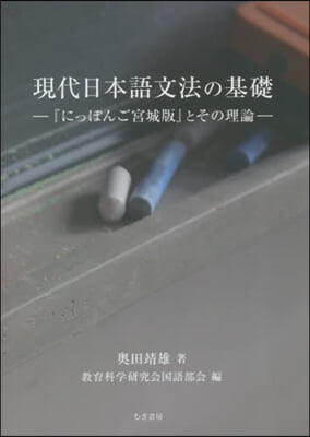 現代日本語文法の基礎