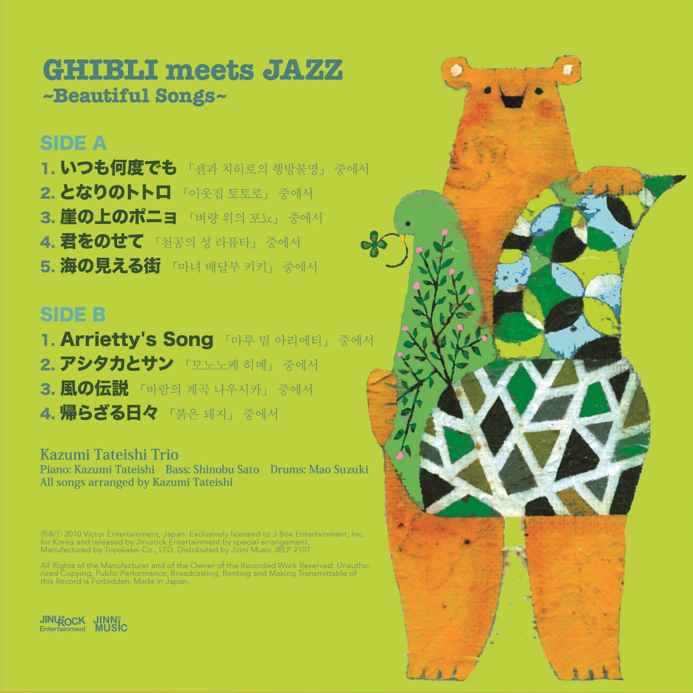 Kazumi Tateishi Trio 재즈로 연주한 지브리 OST (GHIBLI meets JAZZ～Beautiful Songs) [LP] 