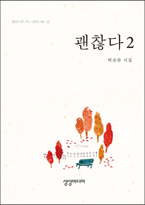 괜찮다 2