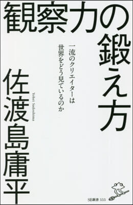 觀察力の鍛え方