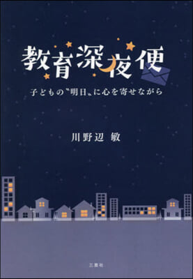 敎育深夜便