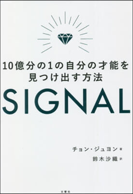 SIGNAL