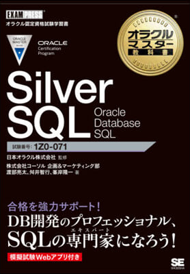 Silver SQL Oracle Da