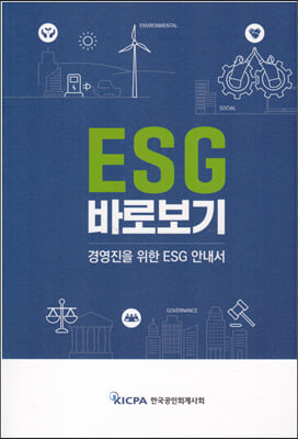 ESG 바로보기