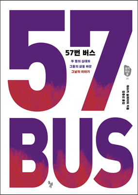 57번 버스 