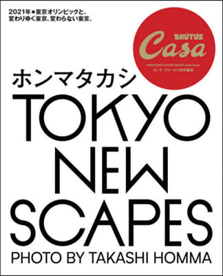 Casa BRUTUS特別編集 TOKYO NEW SCAPES ホンマタカシ 