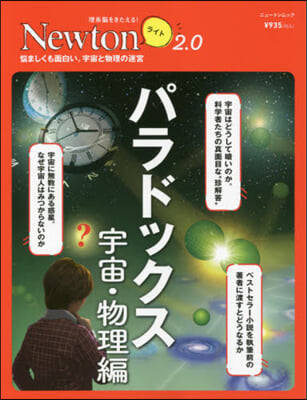 パラドックス 宇宙.物理編