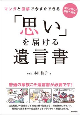 「思い」を屆ける遺言書