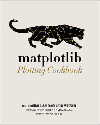 matplotlib을 이용한 데이터 시각화 프로그래밍