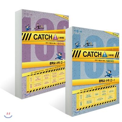 CATCH 1 [캐치원] 기출문제집 중학 2-1 1학기 기말고사 대비 백점 세트  (2014년)