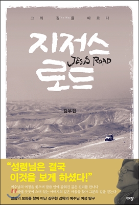 지저스 로드 Jesus Road