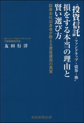 “投資信託.ファンドラップ.債券.株”損