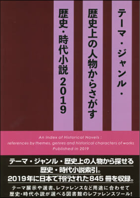 歷史.時代小說2019