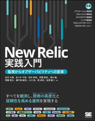 New Relic實踐入門