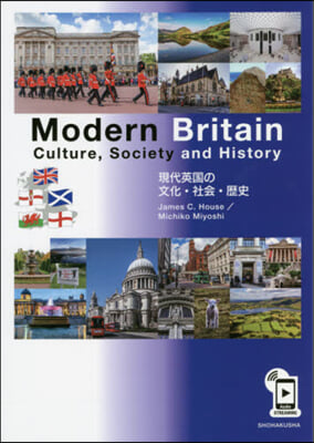 現代英國の文化.社會.歷史