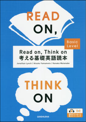 考える基礎英語讀本