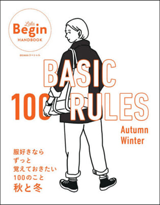 BASIC100RULES 秋－冬