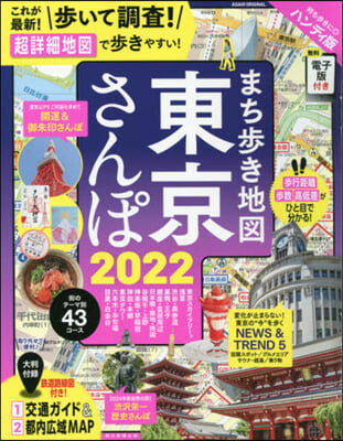 ’22 まち步き地圖東京さんぽ