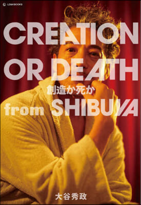 CREATION OR DEATH 創造