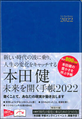 本田健 未來を開く手帳