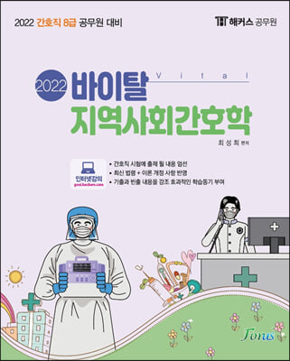 2022 바이탈 지역사회간호학