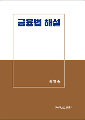 금융법 해설