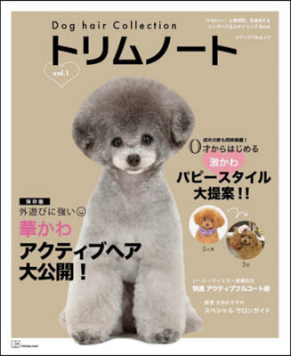 Dog hair Collection トリムノ-ト vol.1