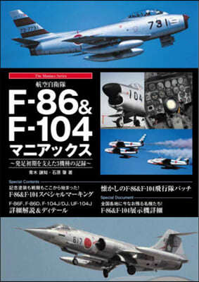 航空自衛隊F－86&amp;F－104マニアック