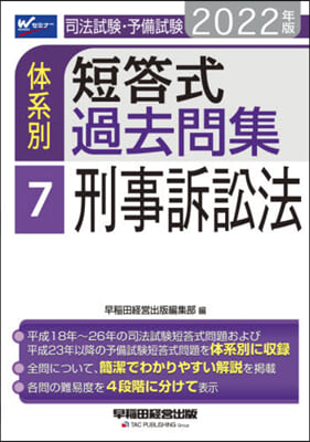 ’22 體系別短答式過去問集   7