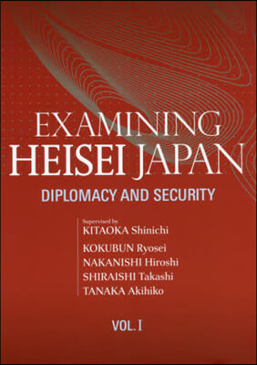 英文版 論文集平成日本を振り返る   1