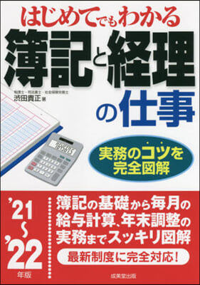 ’21－22 簿記と經理の仕事