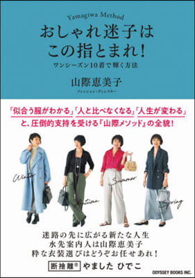 おしゃれ迷子はこの指とまれ!