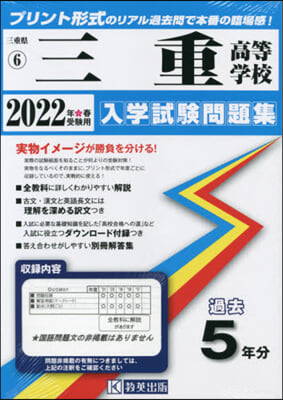 ’22 三重高等學校