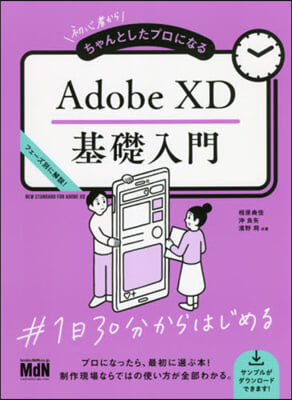 AdobeXD基礎入門