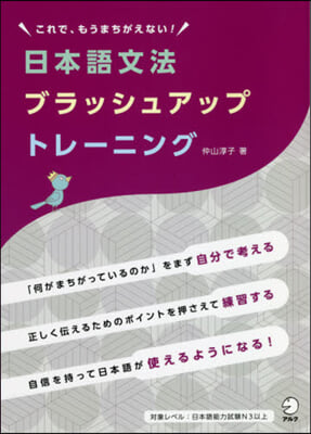 日本語文法 ブラッシュアップトレ-ニング