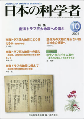 日本の科學者 2021年10月號