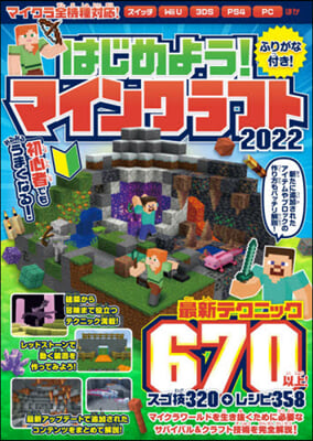 ’22 はじめよう!マインクラフト