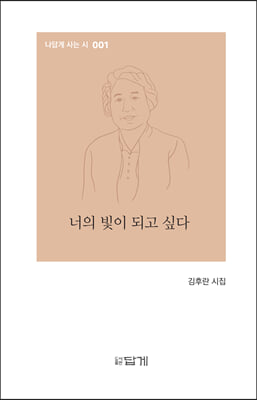 너의 빛이 되고 싶다