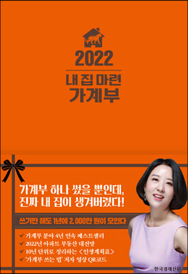 2022 내 집 마련 가계부