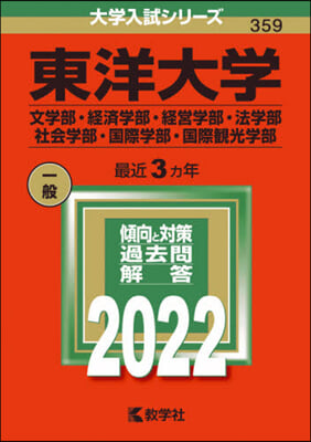 東洋大學 文.經濟.經營.法.社會.國際