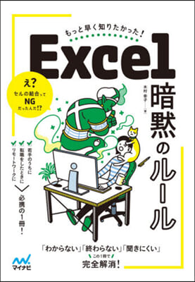 Excel暗默のル-ル